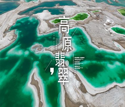 敦煌+西寧+嘉峪關(guān)+茶卡鹽湖+青海湖+大柴旦翡翠湖旅游景區(qū)+張掖七彩丹霞旅游景區(qū)8日7晚跟團游