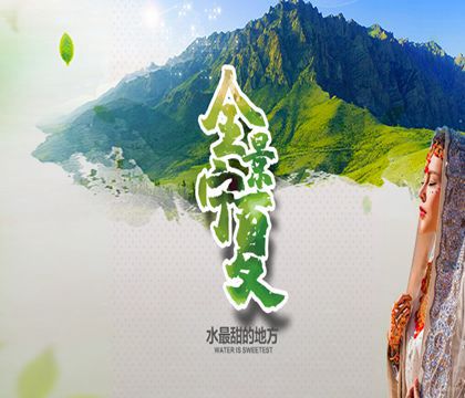 寧夏銀川+中衛(wèi)沙坡頭+固原+賀蘭山國(guó)家森林公園8日7晚私家團(tuán)