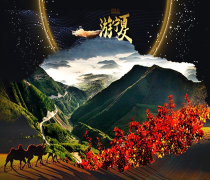 寧夏銀川+中衛(wèi)沙坡頭+固原六盤(pán)山國(guó)家森林公園7日6晚跟團(tuán)游